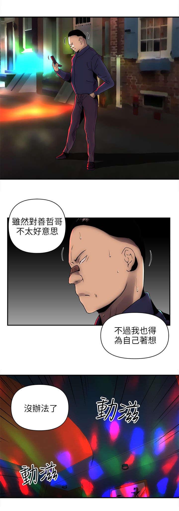 孤村野店电影漫画,第11章：开始行动2图