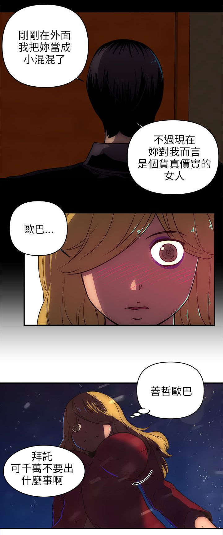 孤村野岭倚柴门漫画,第34章：不安1图