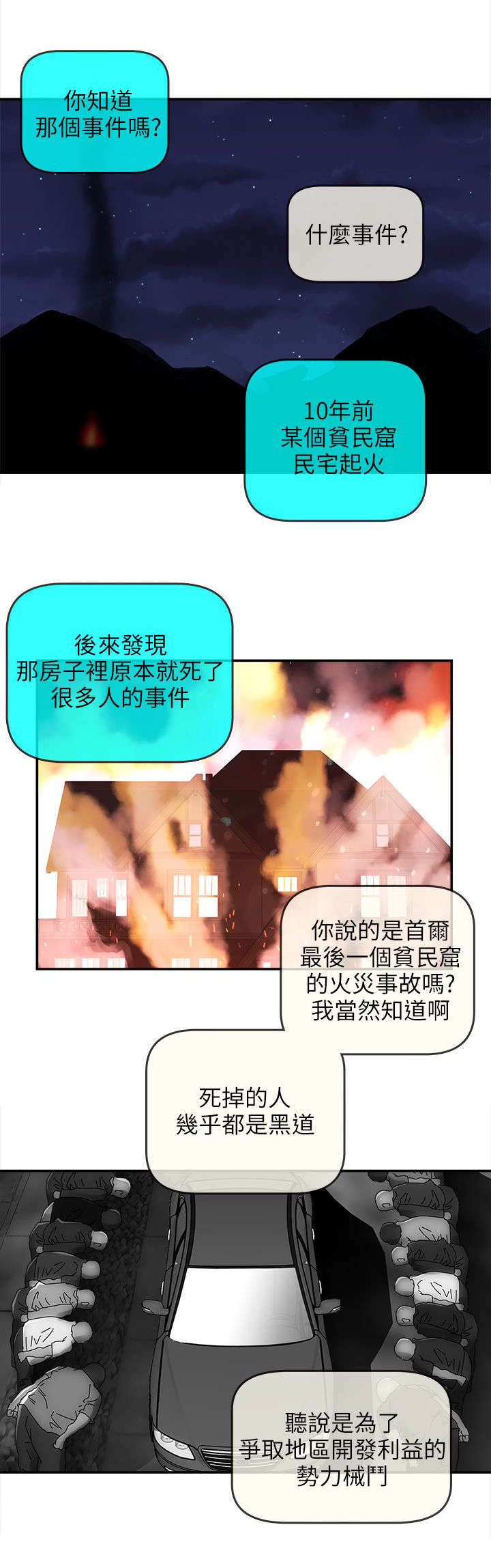 孤村老树寒鸦漫画,第47章：下落不明1图