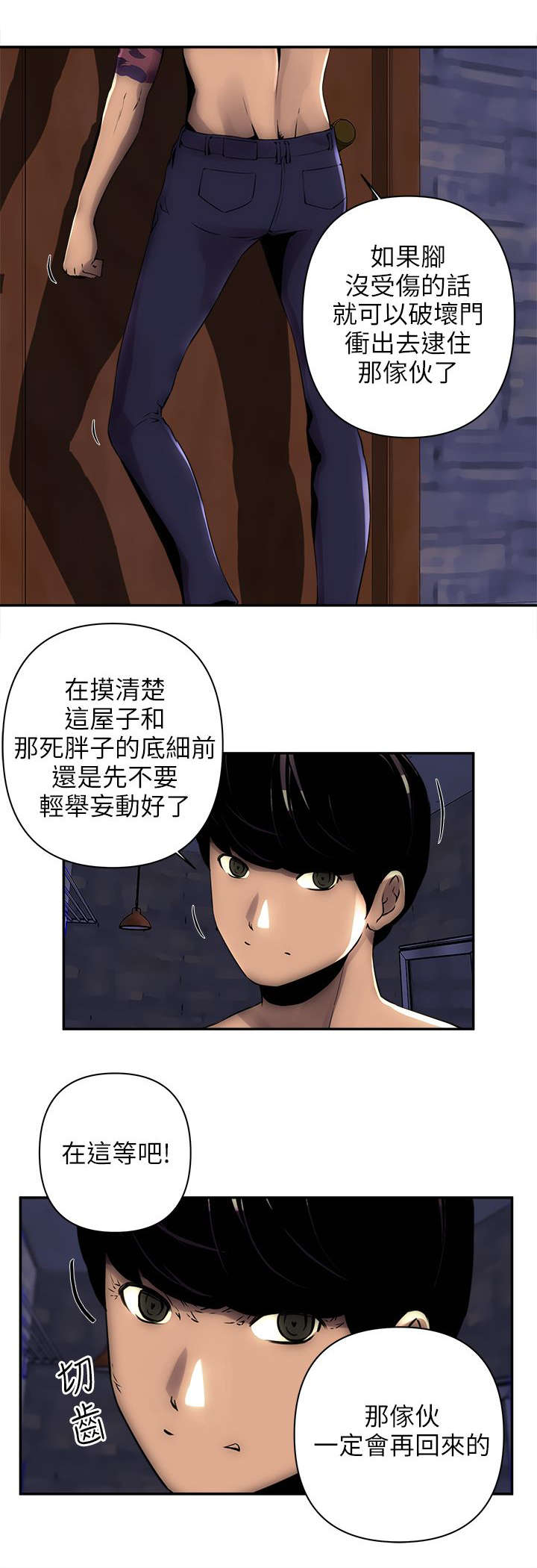 孤村别墅漫画,第10章：来了1图