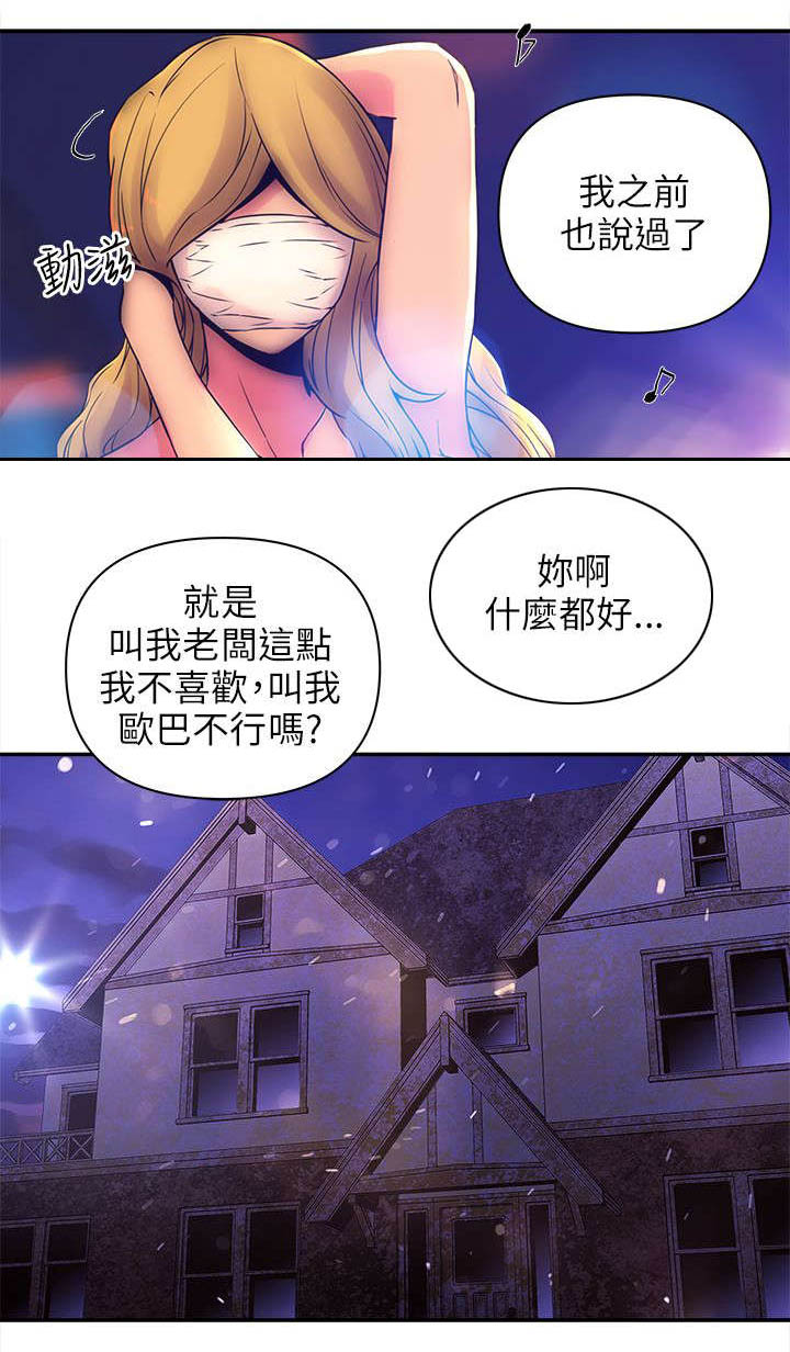 孤村别墅漫画,第15章：猪八戒1图