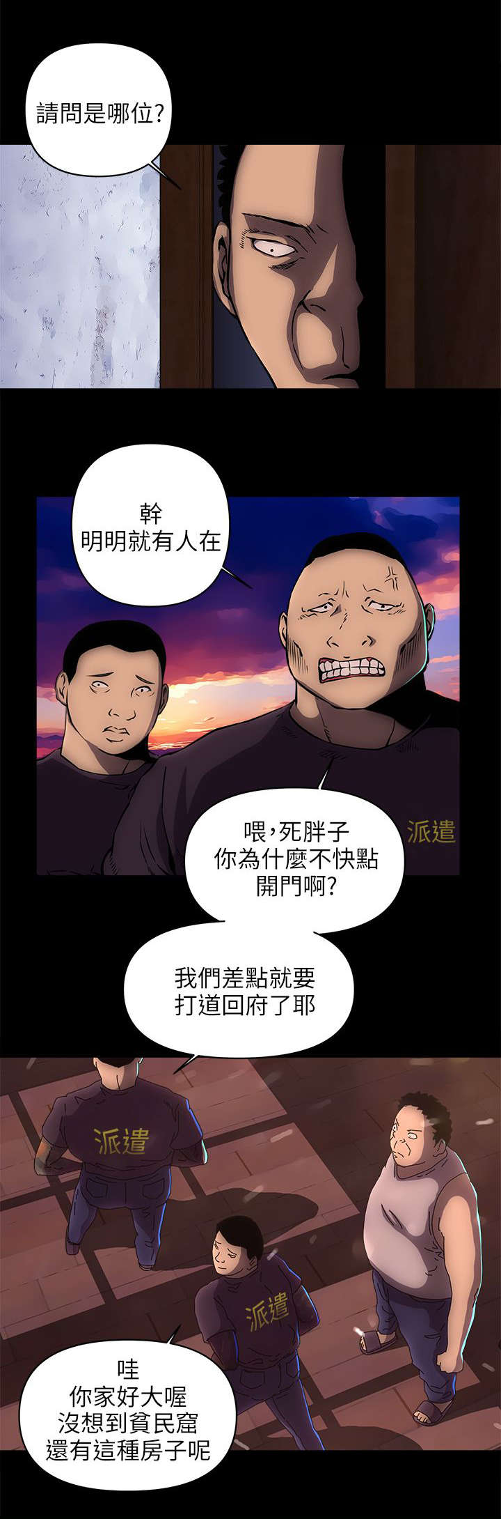 孤村别墅漫画,第27章：拆除2图