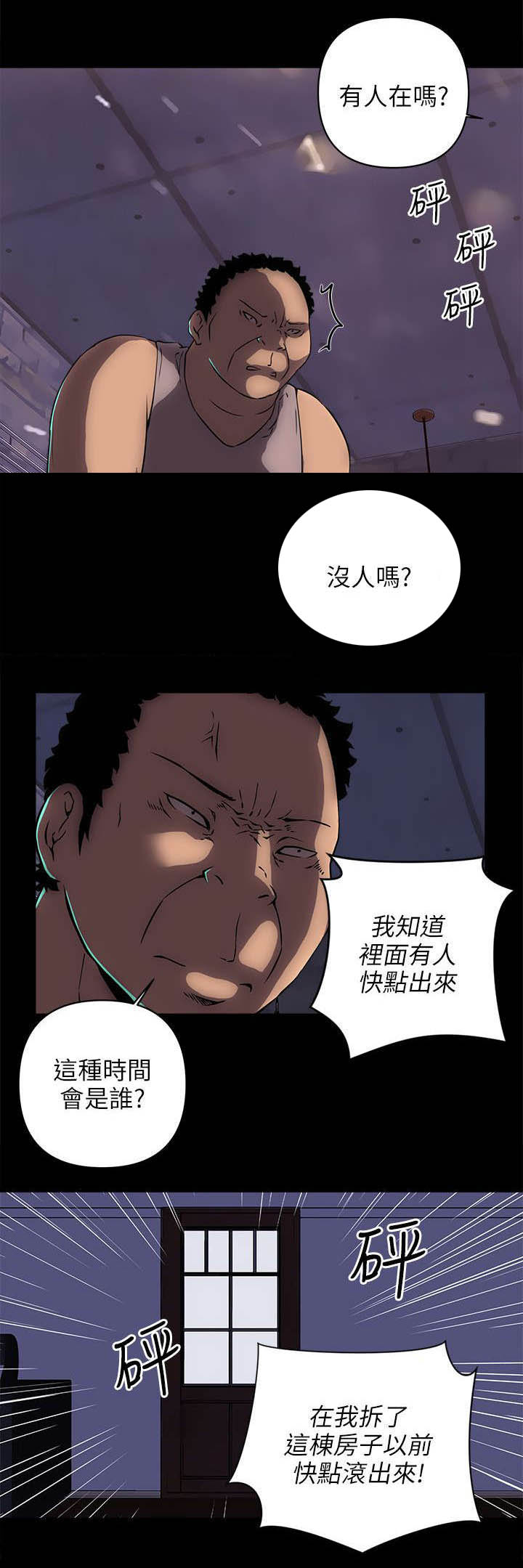 孤村别墅漫画,第27章：拆除1图