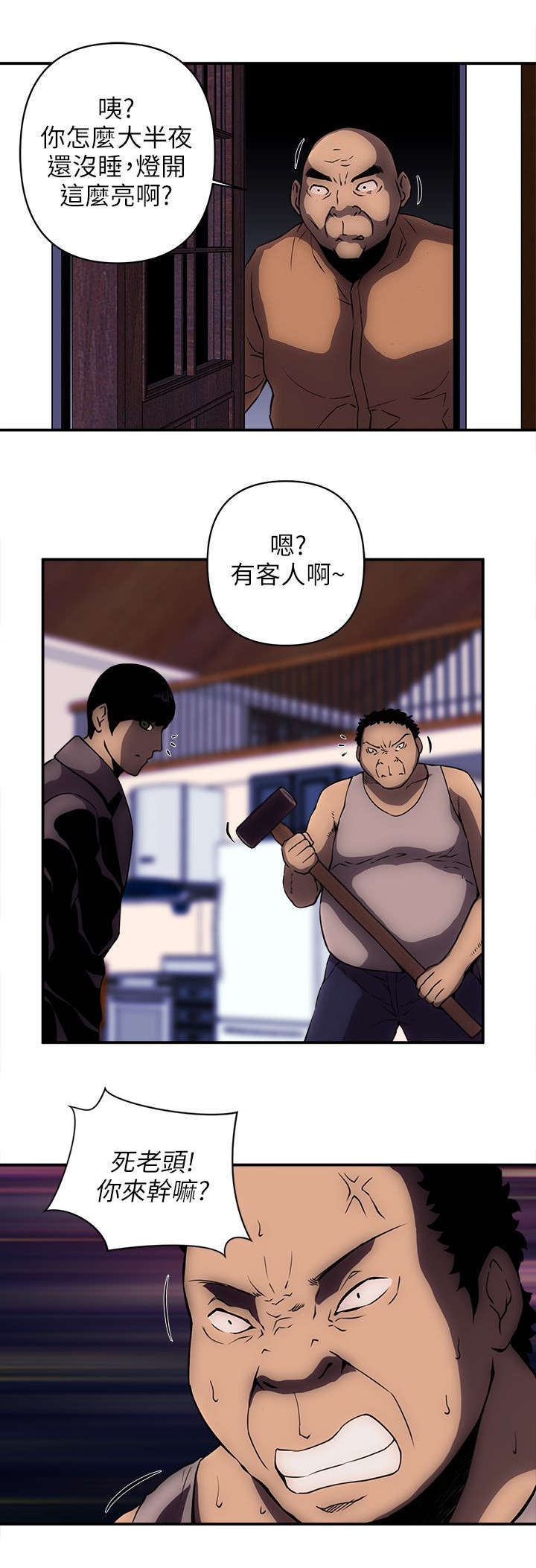 孤村落日残霞全诗解读漫画,第35章：袭击1图