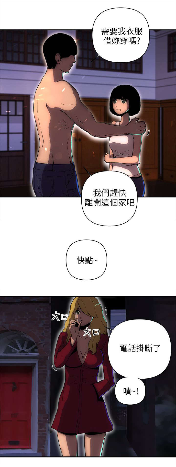 孤村落日残霞全诗解读漫画,第23章：被发现了吗2图