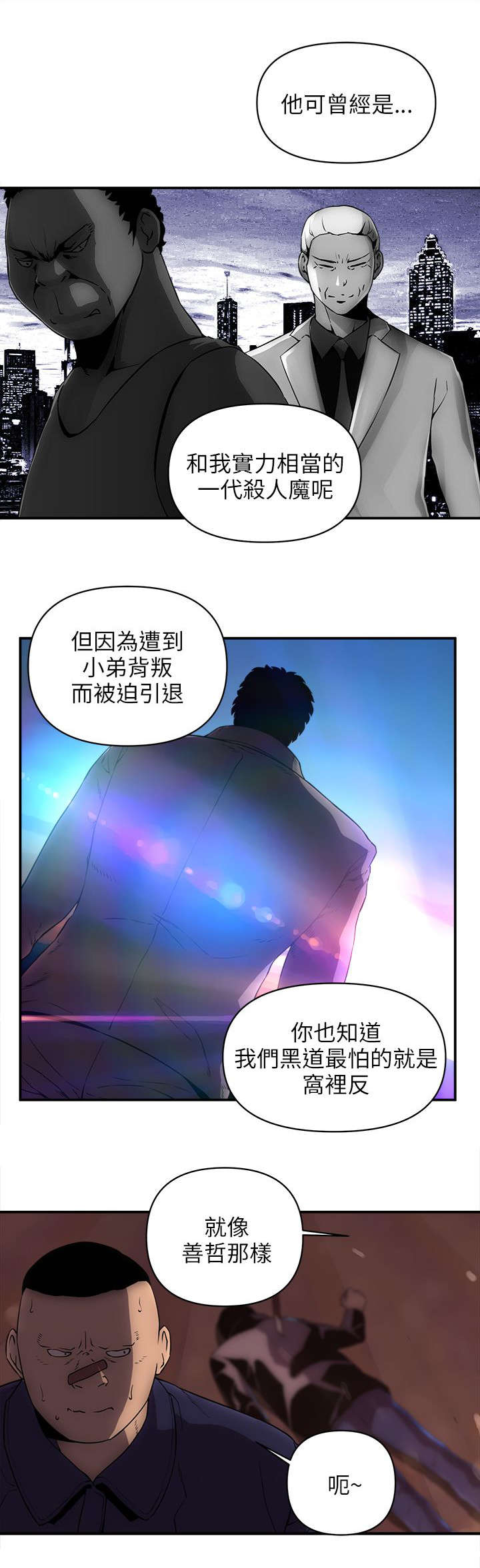 孤村对仗什么词漫画,第41章：警察1图