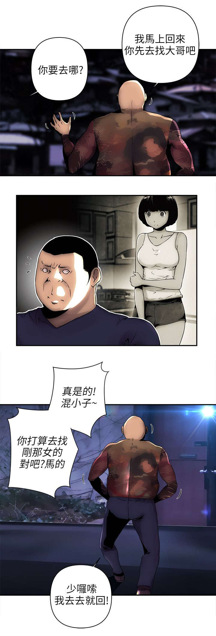 孤村别墅漫画,第7章：没接电话1图