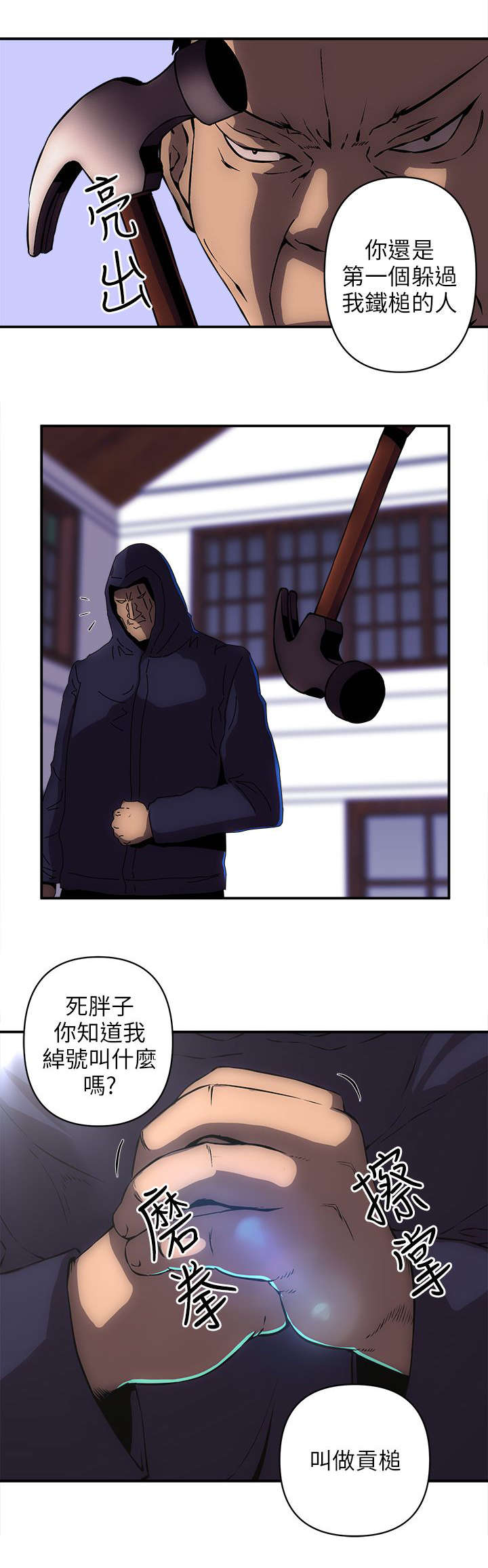 孤村暮雪漫画,第25章：拳头2图