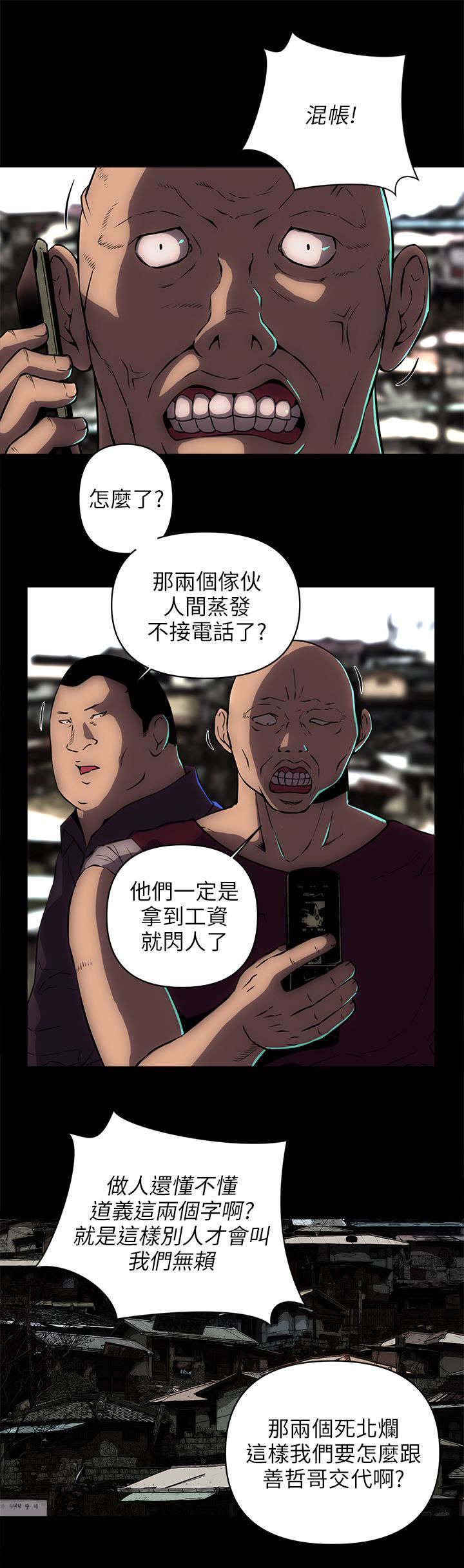 孤村落日残霞轻烟老树寒鸦作者漫画,第30章：离开这里2图