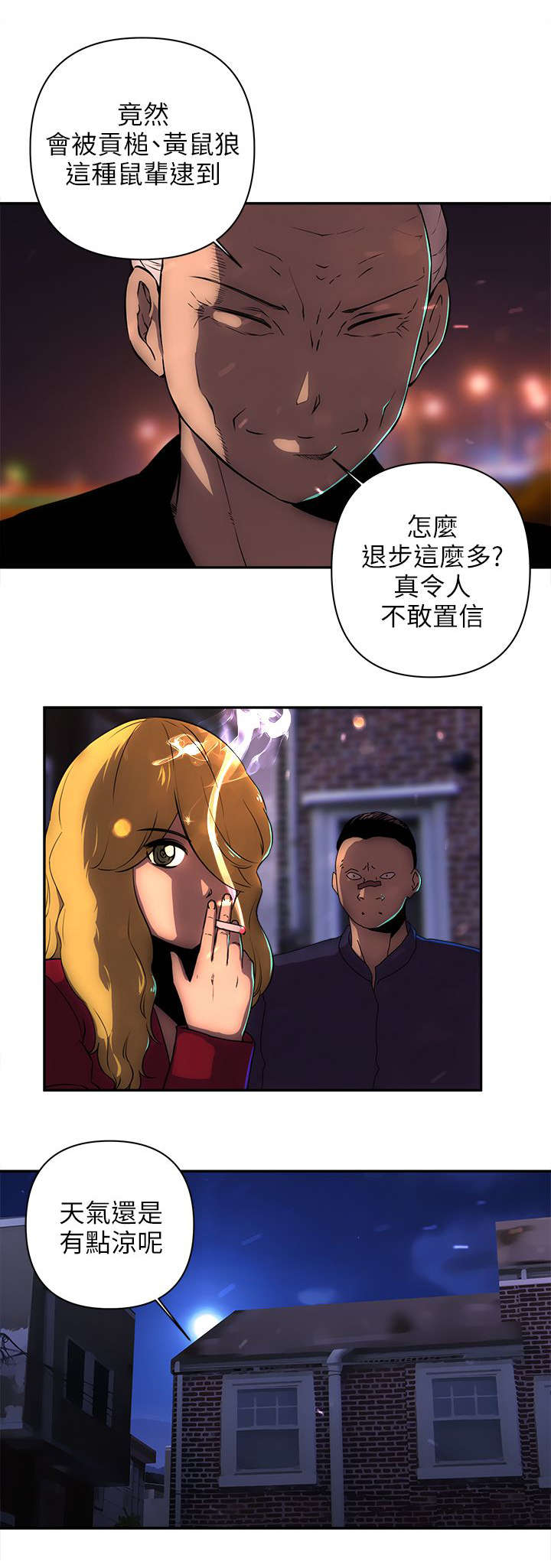 孤村不自哀什么意思漫画,第24章：建议2图