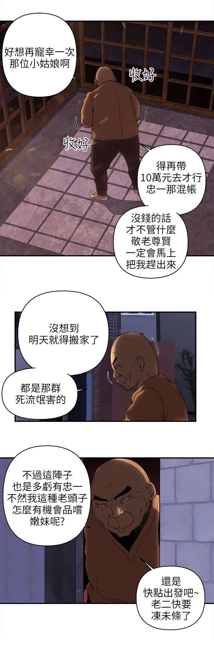 记者村别墅漫画,第34章：不安2图