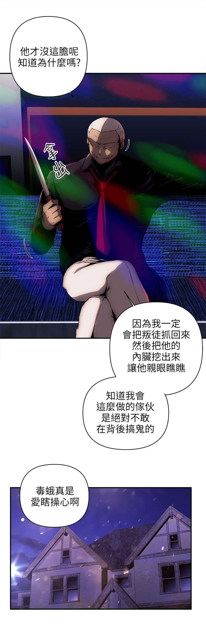 孤村狐妻漫画,第17章：跟我们走吧2图