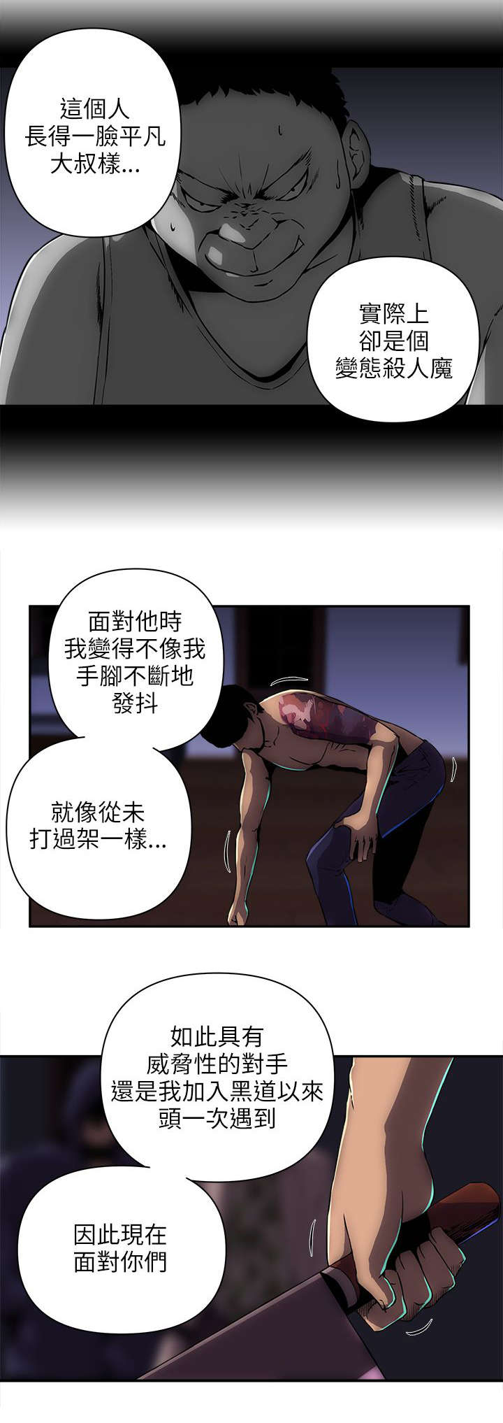 孤勇者奥特曼版漫画,第18章：背叛1图