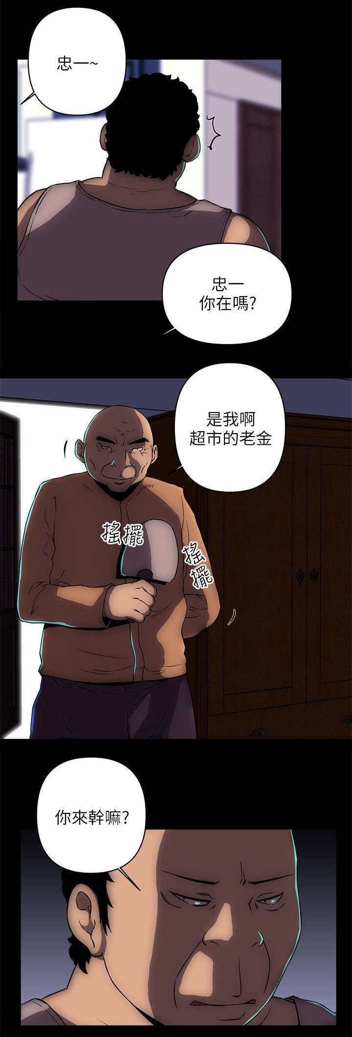 孤村别墅漫画,第31章：老金2图