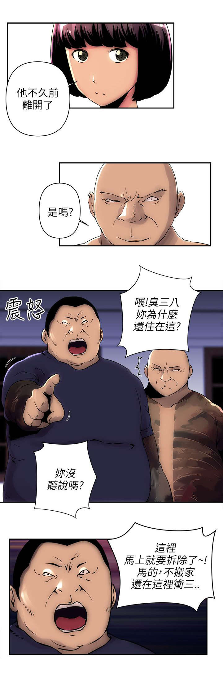 孤村老人漫画,第7章：没接电话1图