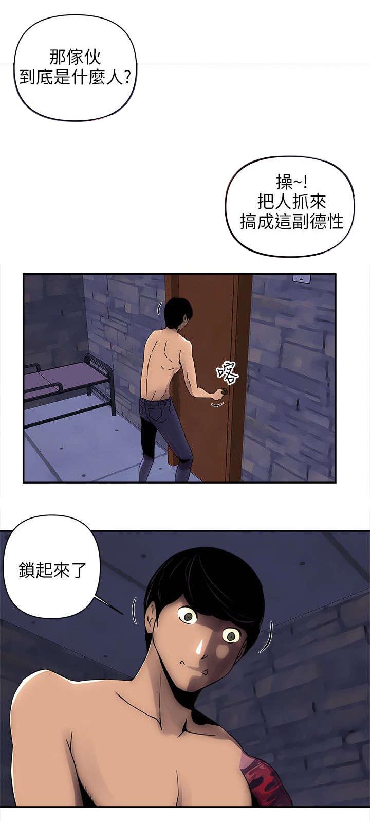 孤村落日残霞全诗解读漫画,第9章：门锁了2图