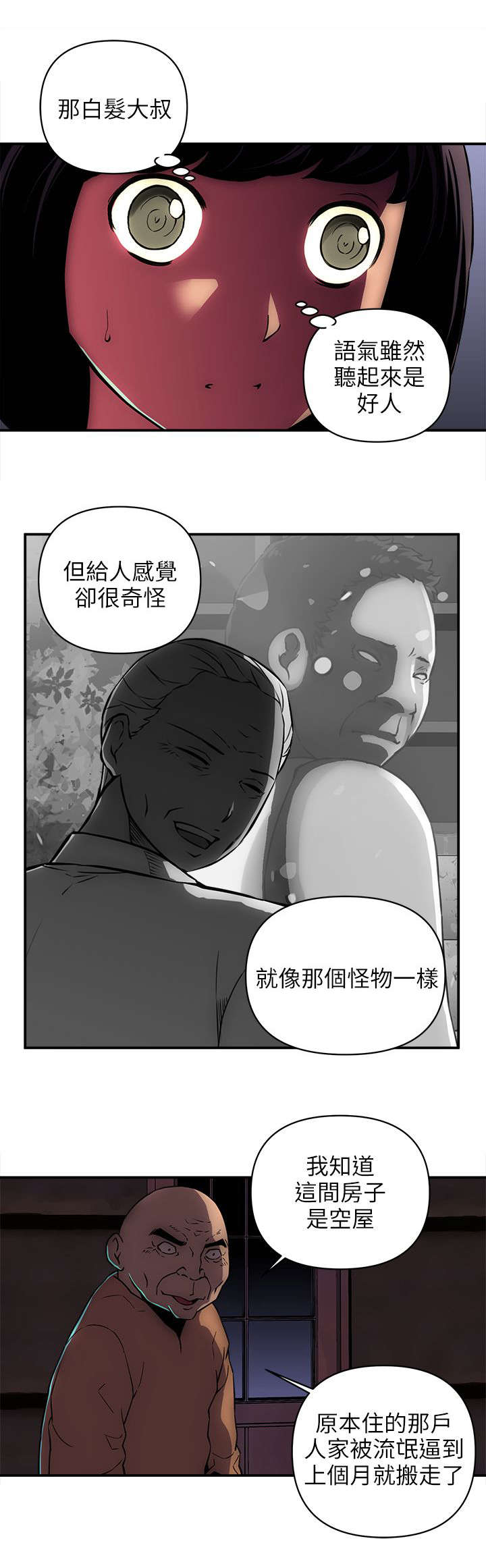 孤村野店电影漫画,第38章：地上有个人2图