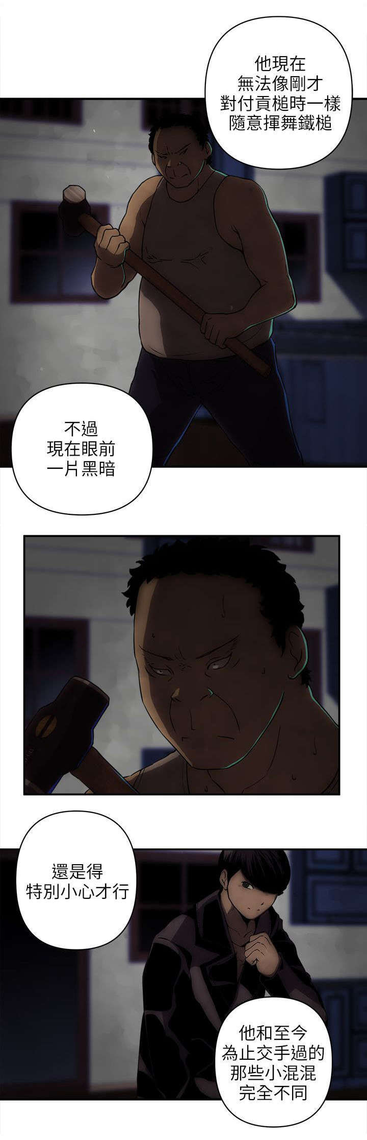 孤村别墅漫画,第35章：袭击1图