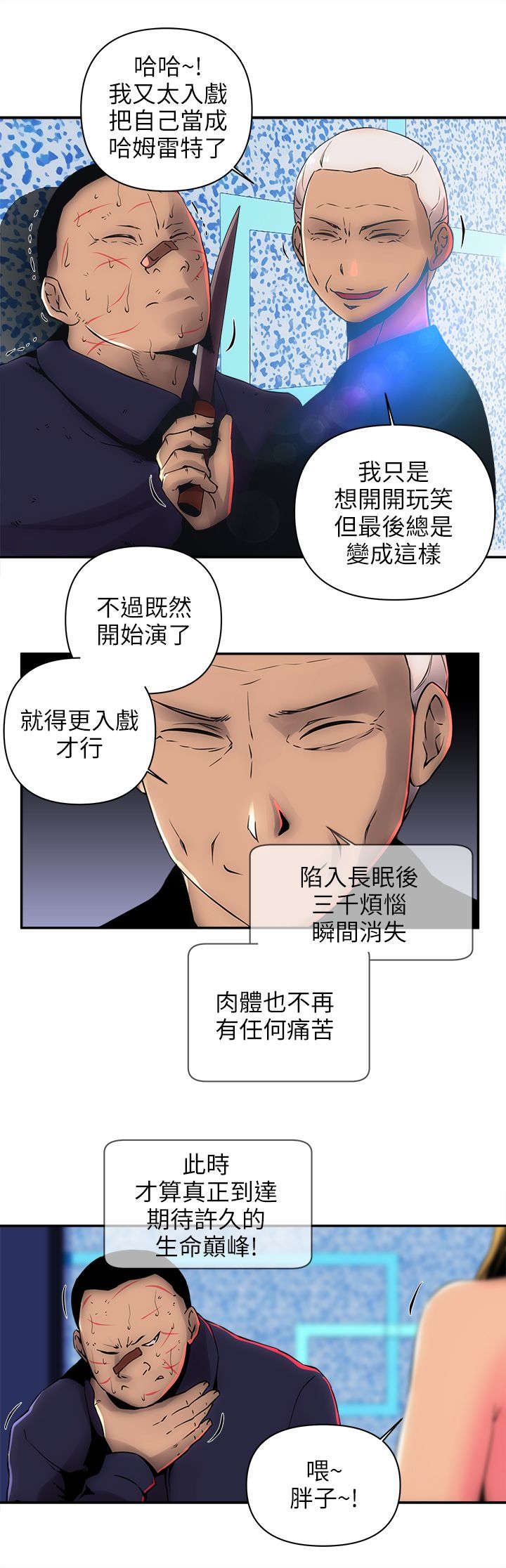 孤村落日残霞全诗解读漫画,第13章：抓韩善哲1图