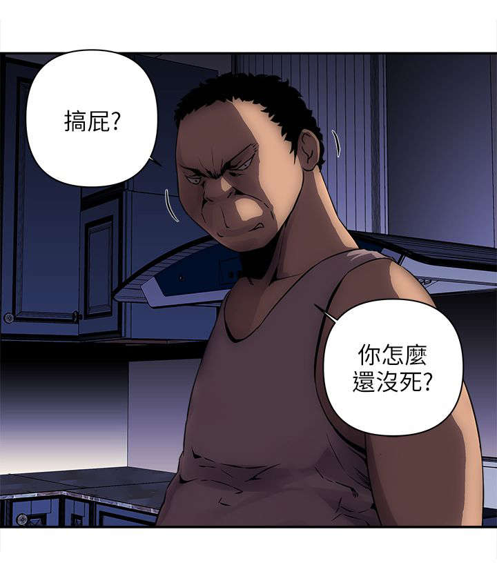 孤村别墅漫画,第15章：猪八戒1图