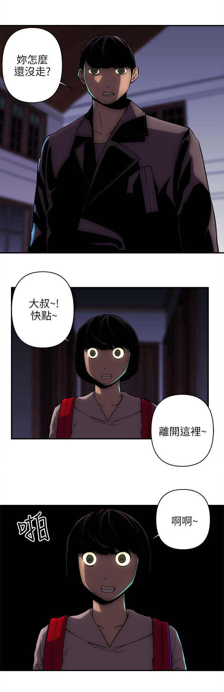 孤村落日残霞轻烟老树寒鸦作者漫画,第30章：离开这里2图