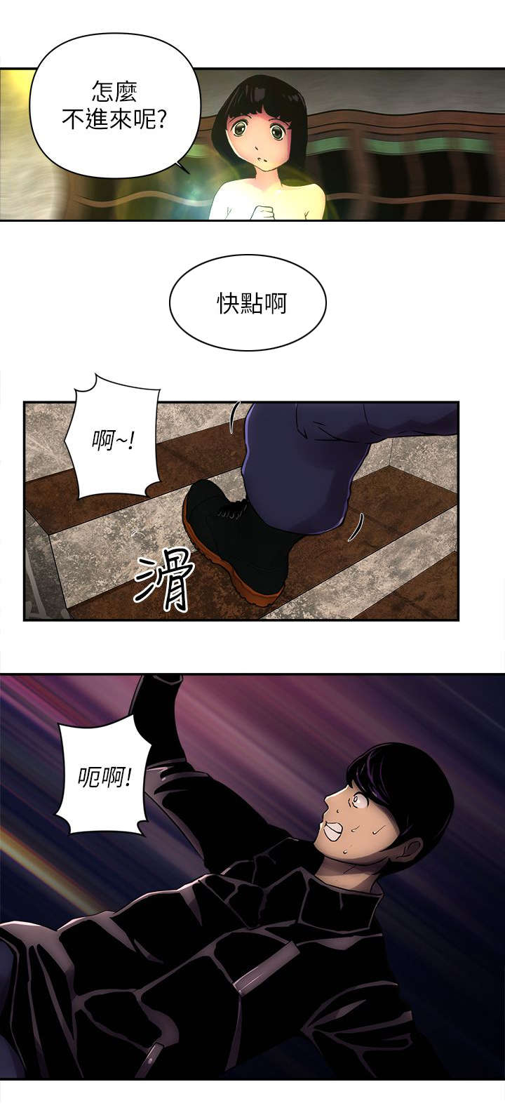 孤村灯火漫画,第6章：欢乐小窝2图