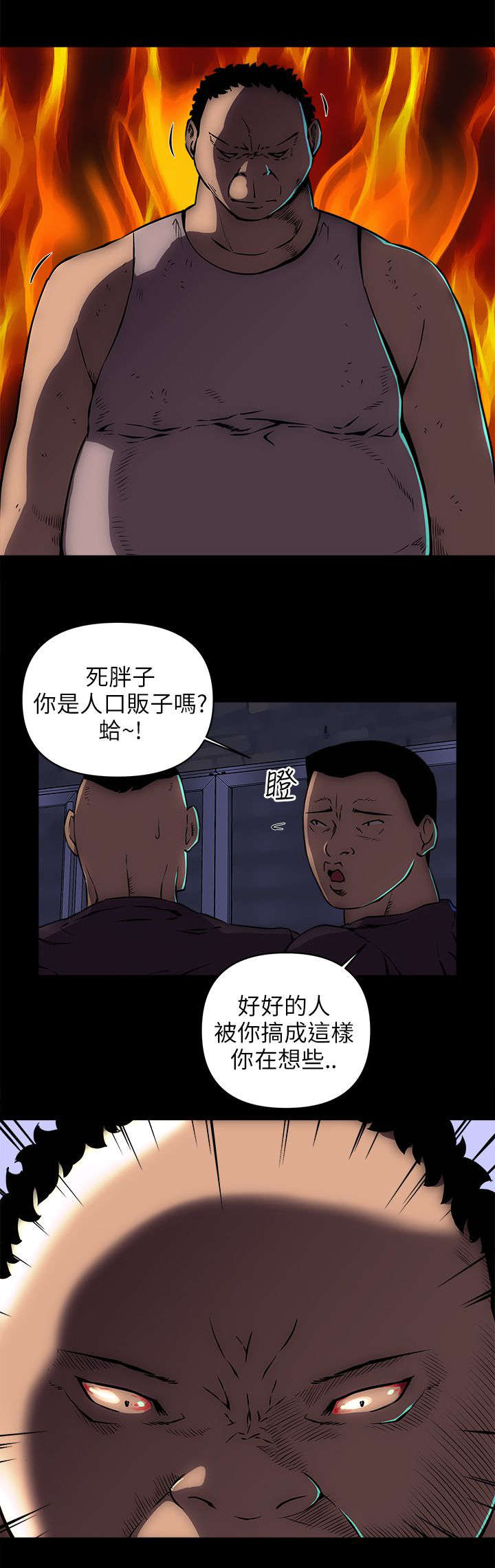 孤村灯火漫画,第28章：人口贩子？1图