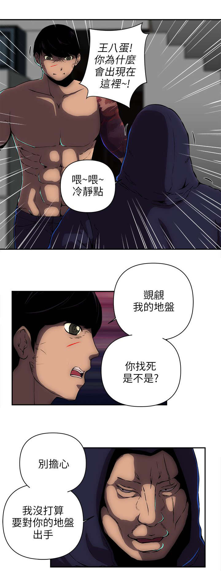 安溪别墅村漫画,第21章：三名刺客1图