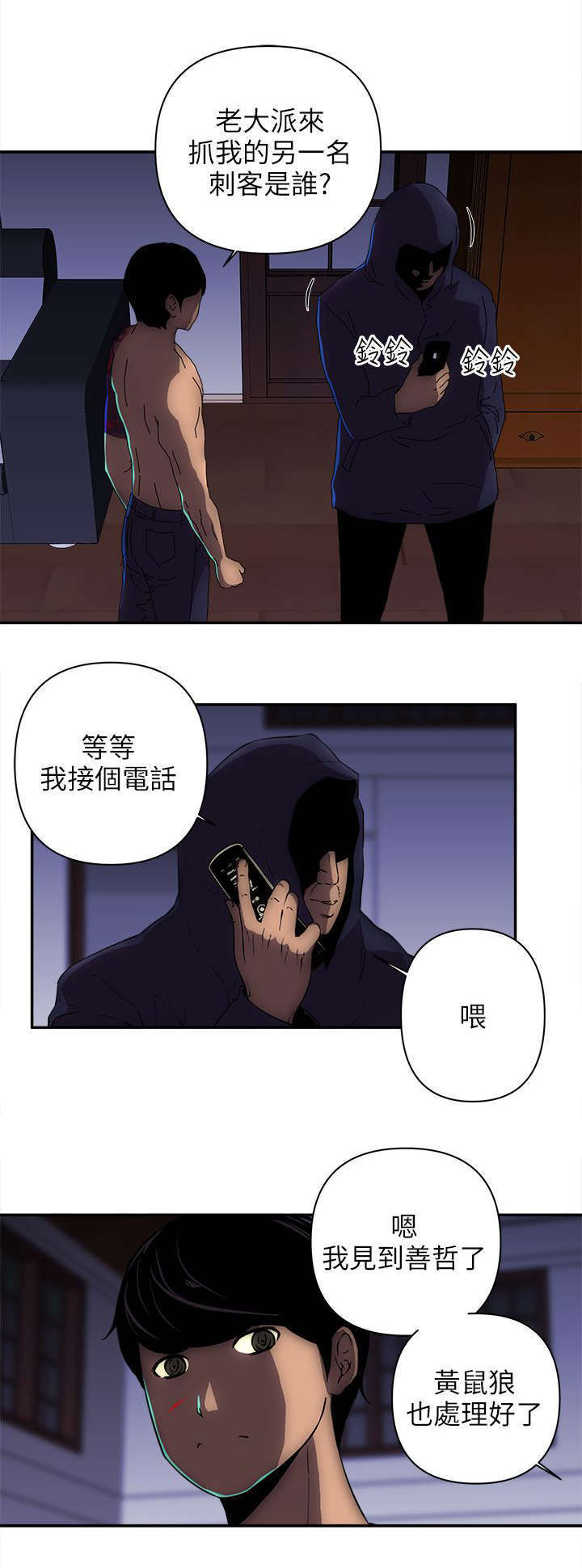 孤勇者奥特曼版漫画,第22章：那个人1图