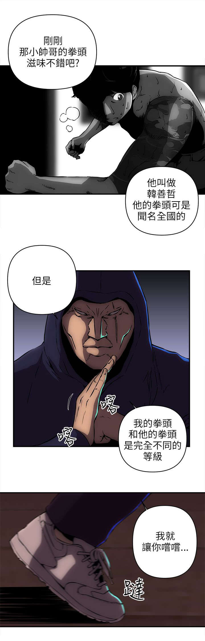 孤勇者歌曲漫画,第25章：拳头1图