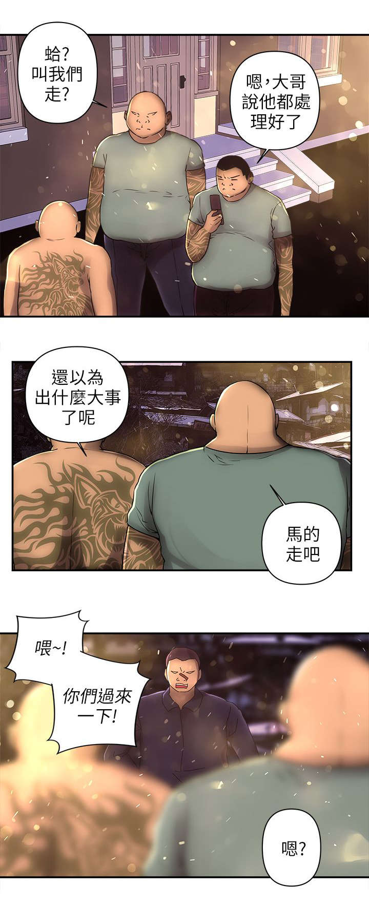 河南别墅村漫画,第5章：灵芝茶2图