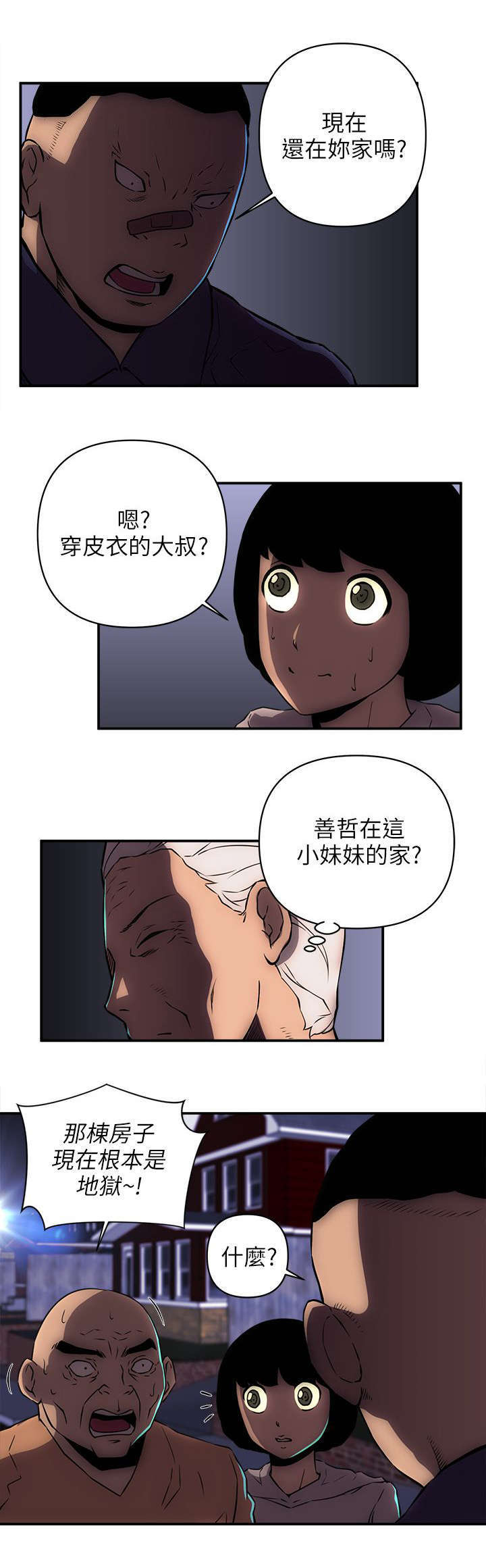 孤村狐妻漫画,第37章：那里是地狱1图