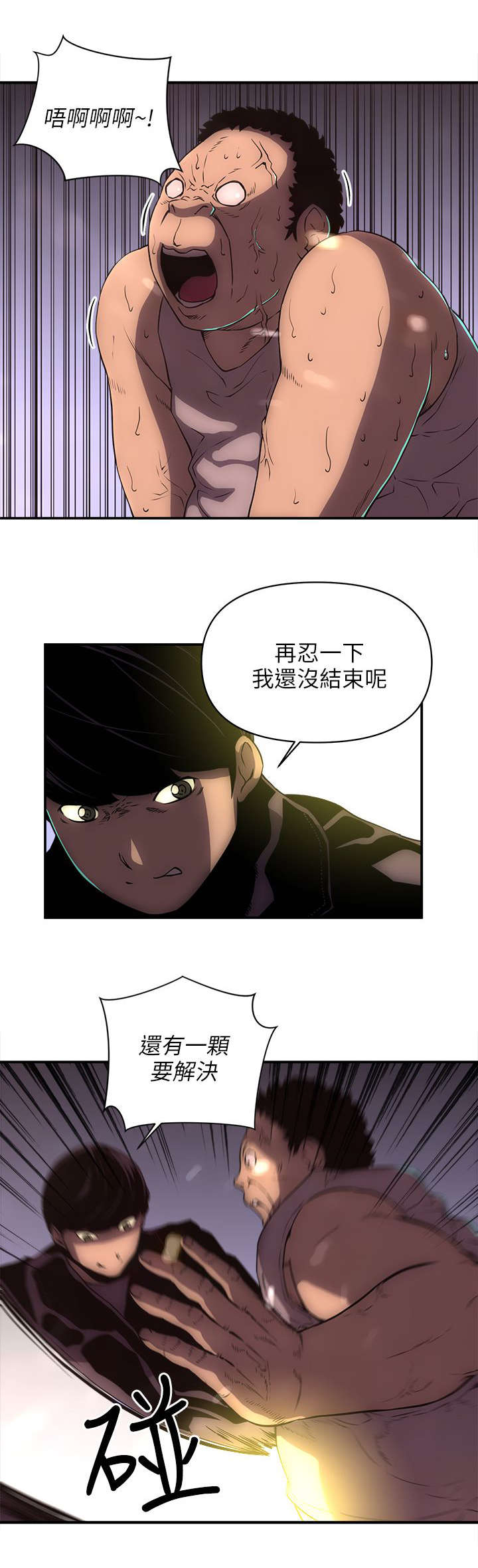 孤村什么意思漫画,第39章：报警2图