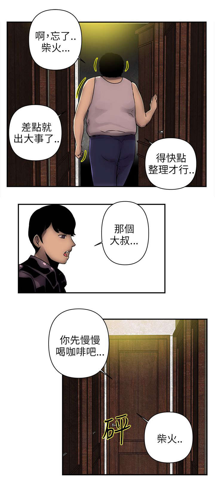 孤村别墅漫画,第3章：进屋1图