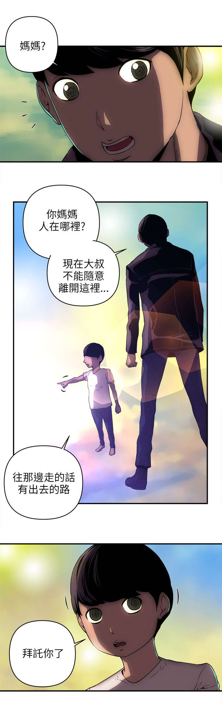 湛江别墅村漫画,第43章：最后一招2图