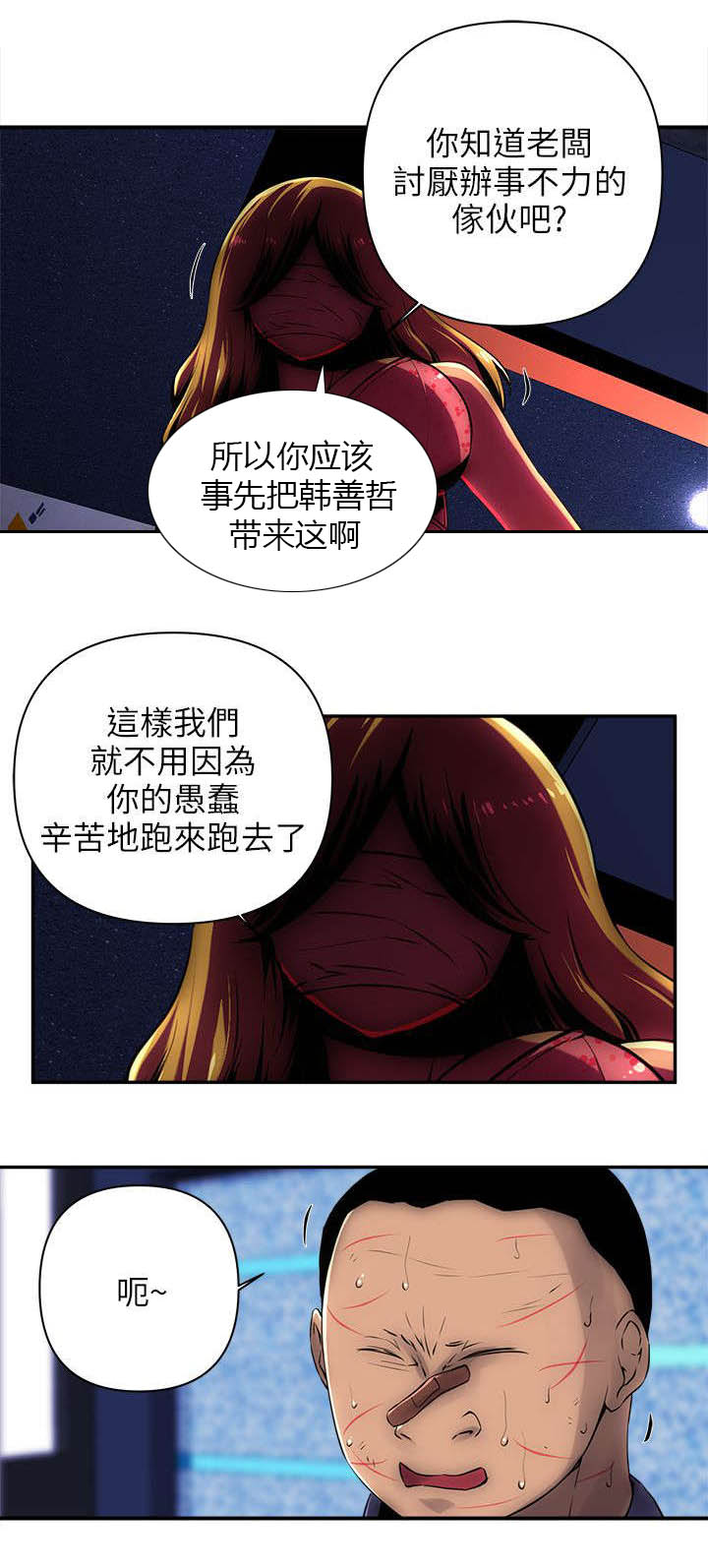 孤村落日残霞全诗解读漫画,第13章：抓韩善哲2图