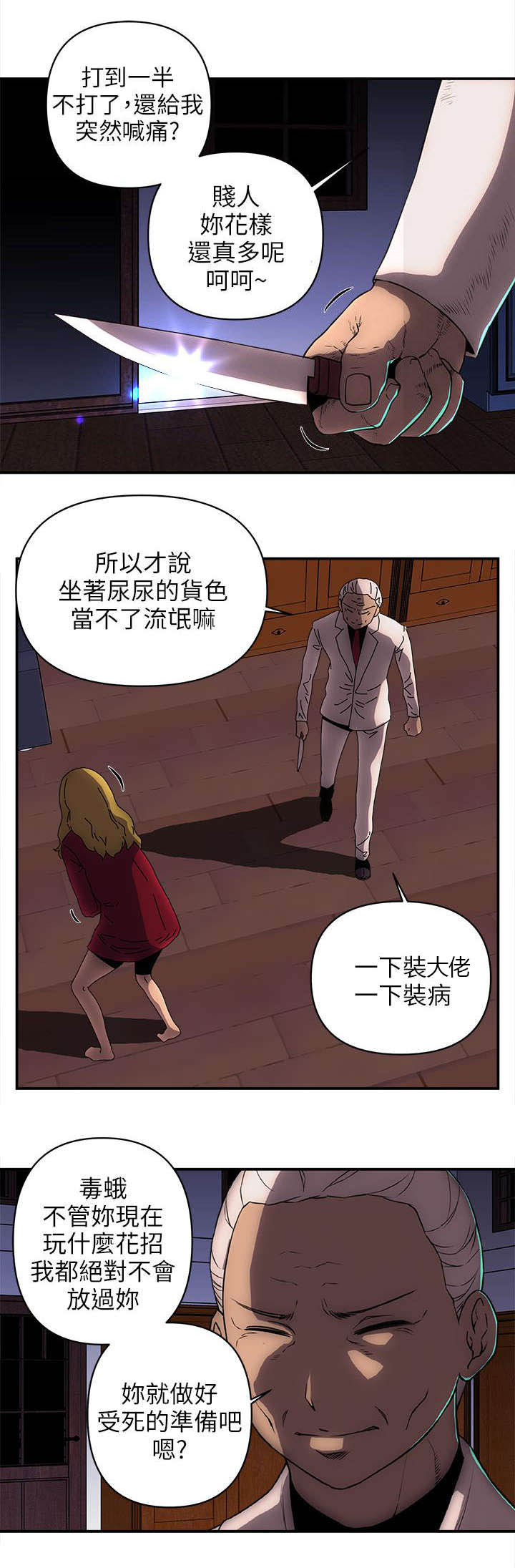 湛江别墅村漫画,第43章：最后一招2图