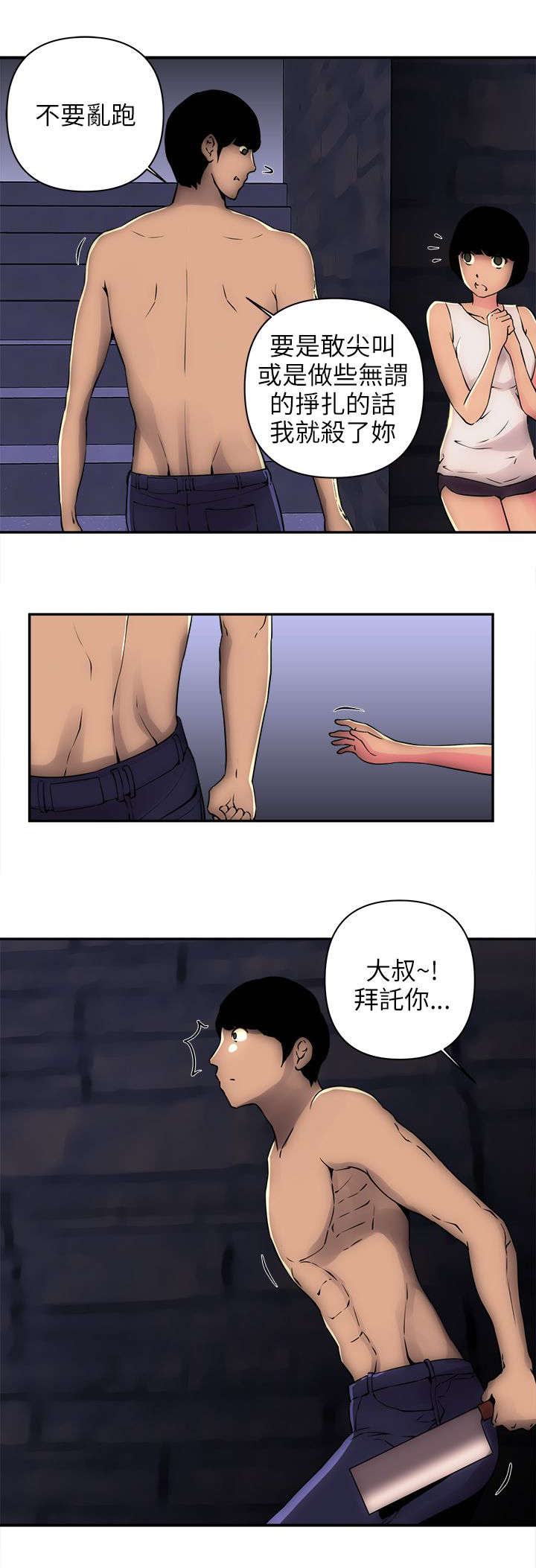 孤村树色昏残雨远寺钟声带夕阳漫画,第12章：带我离开1图