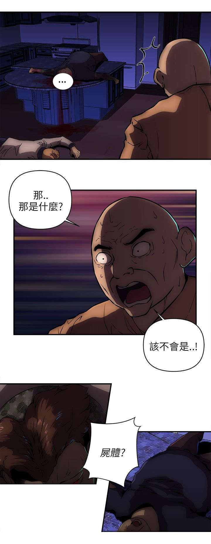 孤山寨农家院价格漫画,第36章：处置叛徒2图