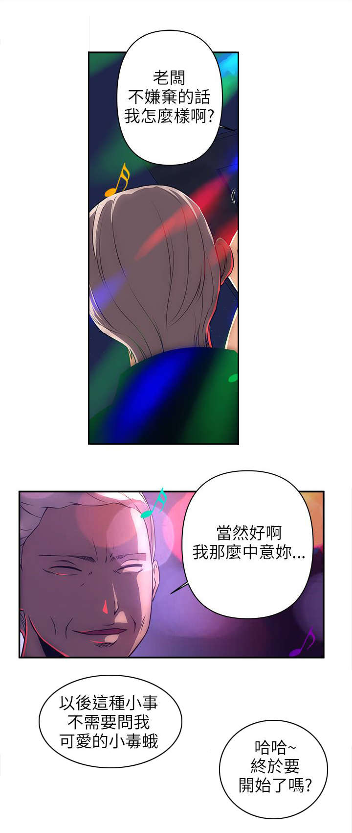 湛江别墅村漫画,第16章：对战1图