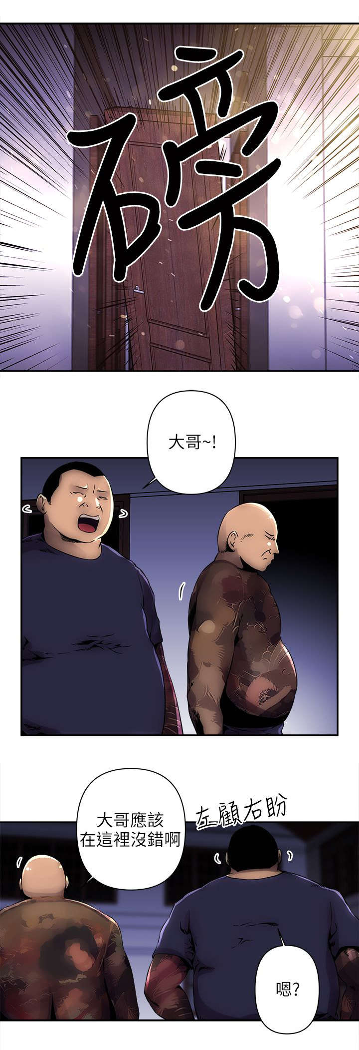 孤村别墅漫画,第7章：没接电话1图