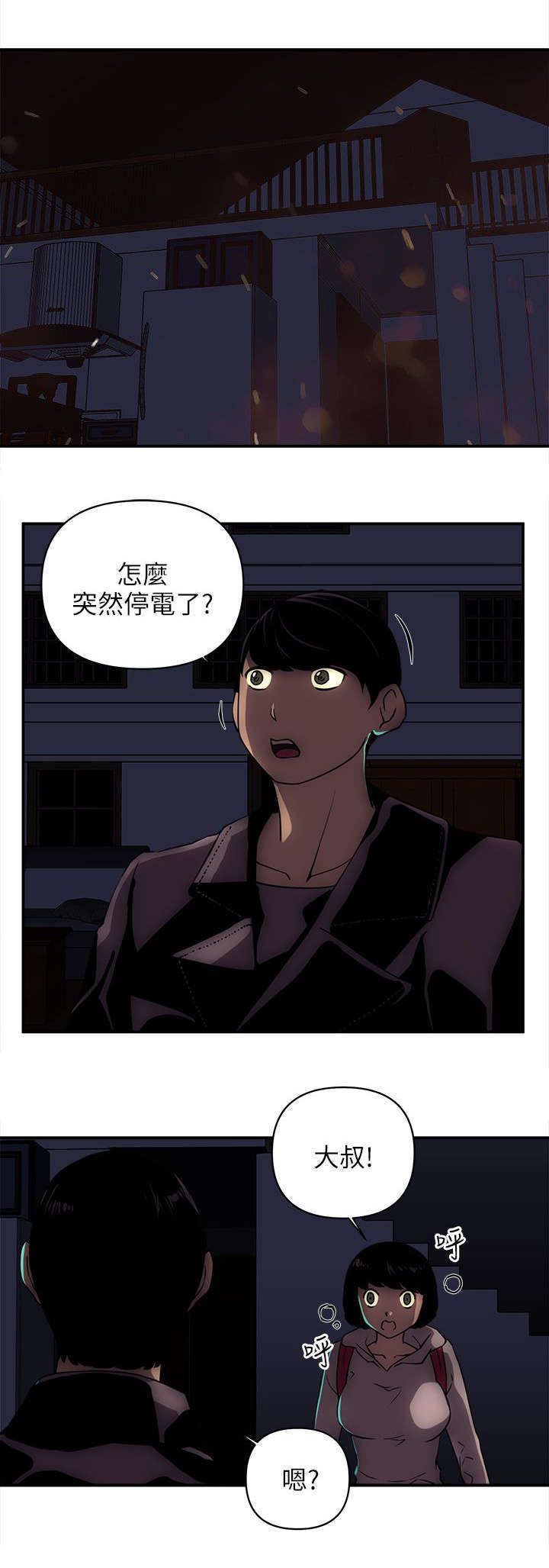 孤村落日残霞作者漫画,第32章：装死1图