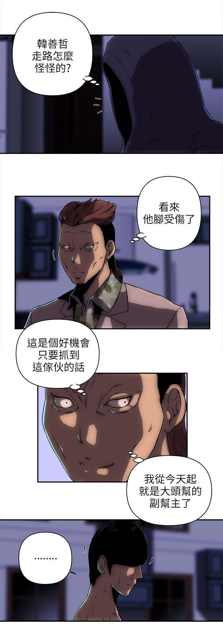 孤村别墅漫画,第19章：三大帮派1图