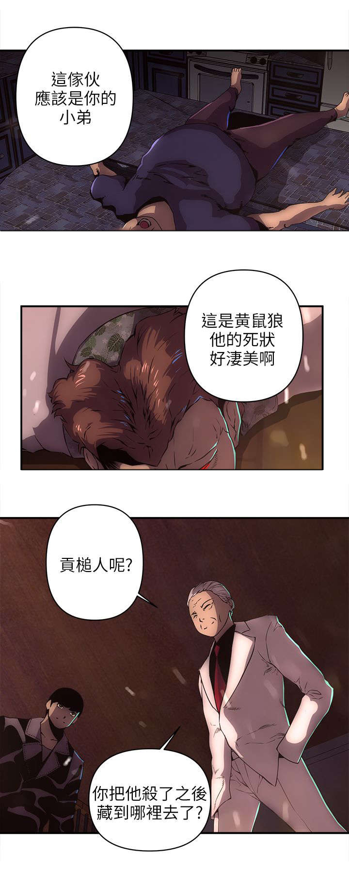 孤村落日残霞作者漫画,第40章：偷袭1图