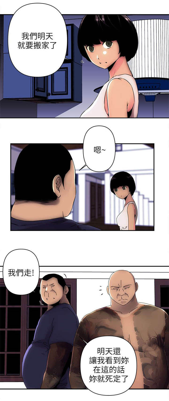 孤村老人漫画,第7章：没接电话2图