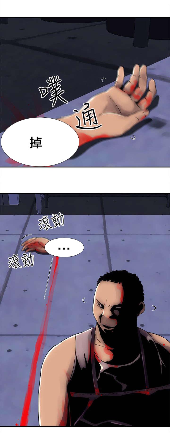 孤村落日残霞的下一句漫画,第8章：断手1图