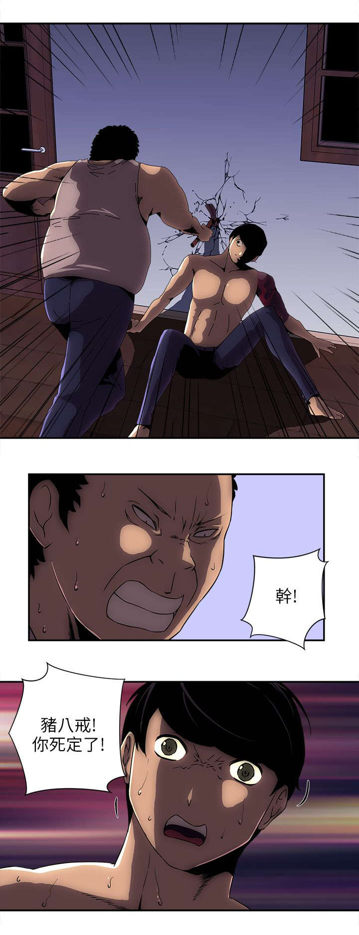 孤村别墅漫画,第15章：猪八戒2图