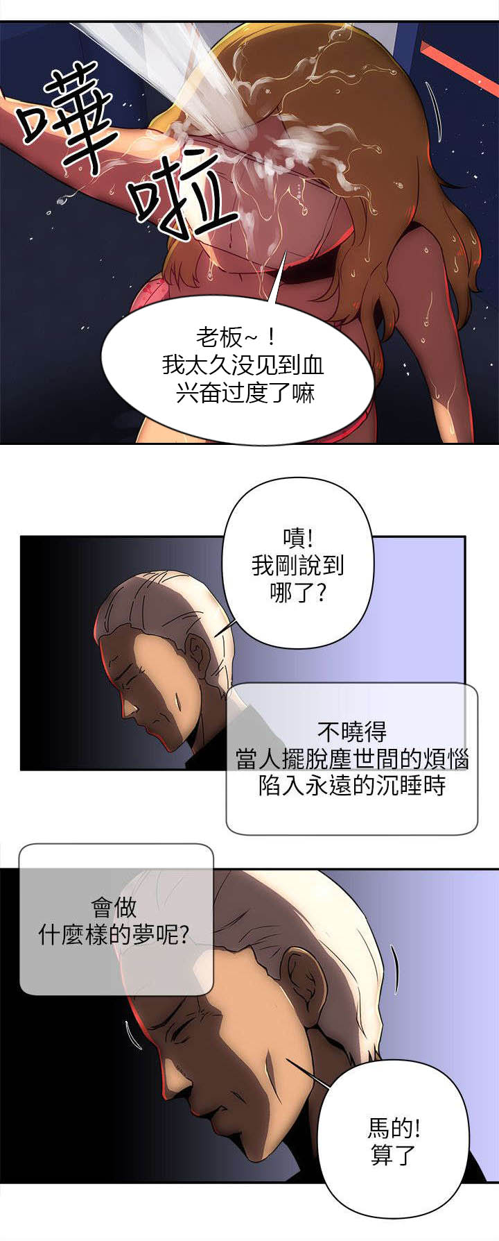 孤村落日残霞全诗解读漫画,第13章：抓韩善哲2图