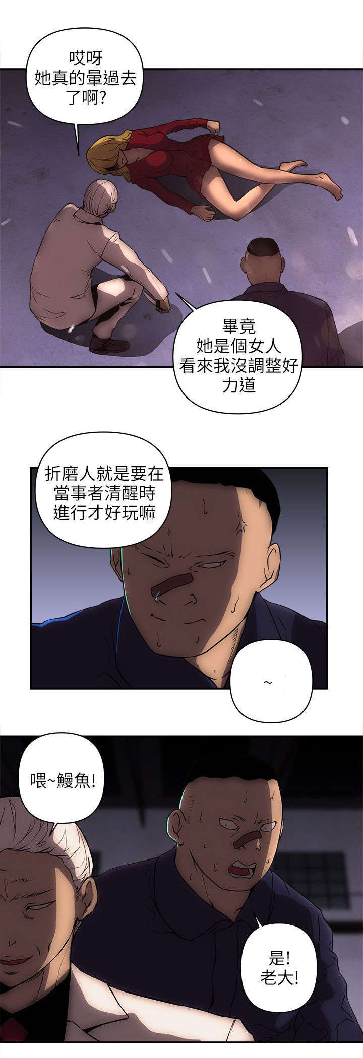 孤村别墅漫画,第36章：处置叛徒2图