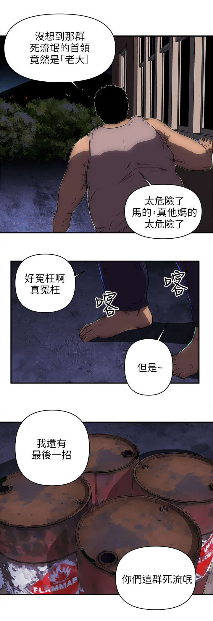 湛江别墅村漫画,第43章：最后一招1图